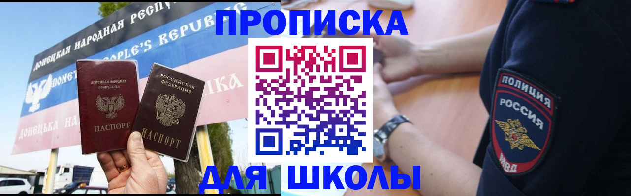 временная регистрация для школы в Тайшете
