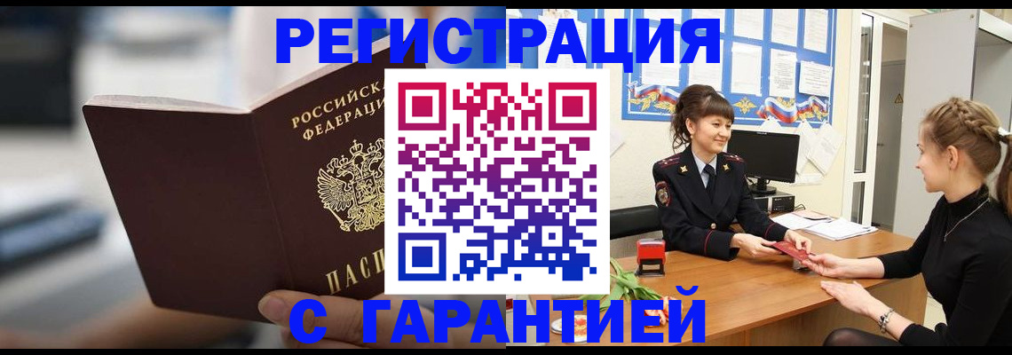 прописка регистрация в Тайшете