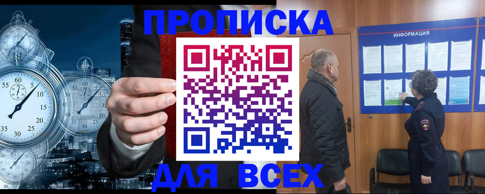 купить прописку в Тайшете